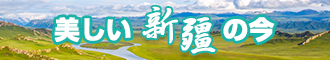 插逼舔鸡巴吃奶动态视频新疆banner-w330n60.jpg